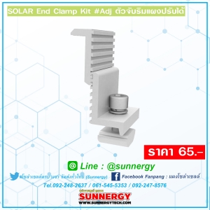 ตัวจับยึดแผงตรงขอบปรับได้ STC-MS-ECN-ADJ