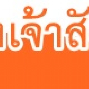 ตลับใส่เจ้าสัว