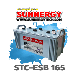 แบตเตอรี่โซล่าเซลล์ STC-ESB 165