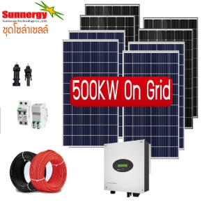 ชุดโซล่าเซลล์ออนกริด 500KW