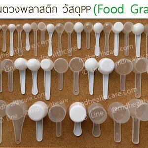 ช้อนตวงพลาสติก / กรวย