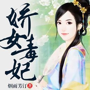 มู่หยุนเหยา ชายาสารพัดพิษ [ 娇女毒妃 ] - ตอนที่ 15 ส่งท่านลงนรก