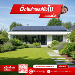 ติดโซล่ายังไงให้คืนทุนเร็ว: คู่มือวางระบบโซลาร์เซลล์ให้คุ้มค่าที่สุด