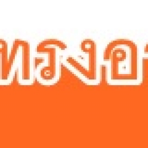 ตลับใส่อาร์มโสธร