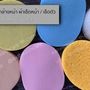 ฟองน้ำล้างหน้า ฟองน้ำขัดผิว ฟองน้ำเช็ดหน้า ผ้าเช็ดหน้า อ่างล้างหน้า