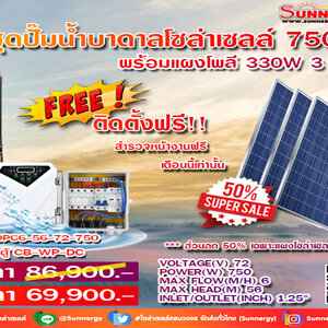 ชุดปั๊มน้ำบาดาลโซล่าเซลล์ 750 w 02