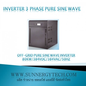 Off-grid pure sine wave inverter 64KW/384VDC/384VAC/50Hz