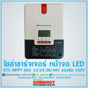 โซล่าชาร์จเจอร์ หน้าจอ LED STC-MPPT 60A 12/24/36/48V รองรับ 150V