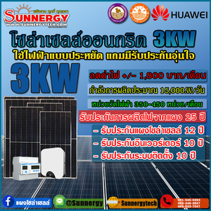 ติดตั้งโซล่าเซลล์สำหรับนักขุดคริปโตออนกริดอินเวอร์เตอร์ Huawei 3KW