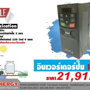 อินเวอร์เตอร์สำหรับปั๊มน้ำ INVT รุ่น GD100-2R2G-SS2-PV สำหรับปั๊มน้ำ 3 แรง