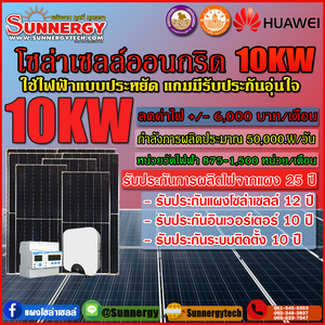 ติดตั้งโซล่าเซลล์สำหรับนักขุดคริปโตออนกริดอินเวอร์เตอร์ Huawei 10KW