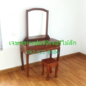 โต๊ะเครื่องแป้งไม้สัก