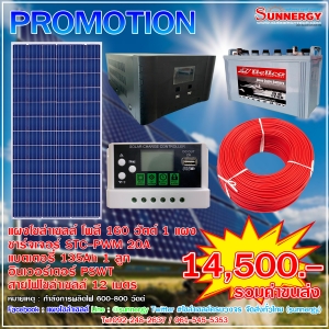 ชุดโซล่าเซลล์ราคาประหยัด