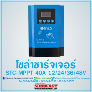 โซล่าชาร์จเจอร์ STC-MPPT 40A 12/24/36/48V