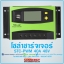 ชาร์จเจอร์ STC-PWM 40A 48V