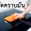 ชุดทำน้ำยาเช็ดคราบมัน เอนกประสงค์ ทำได้ 5.50 กก 007992