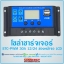 ชาร์จเจอร์ STC-PWM 30A 12/24 ช่องหน้าจอ LCD