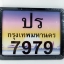 กรอบป้ายทะเบียนมอเตอร์ไซค์
