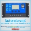ชาร์จเจอร์ STC-PWM 10A 12/24 ช่องหน้าจอ LCD