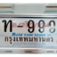 กรอบป้ายทะเบียนรถยนต์ สแตนเลส