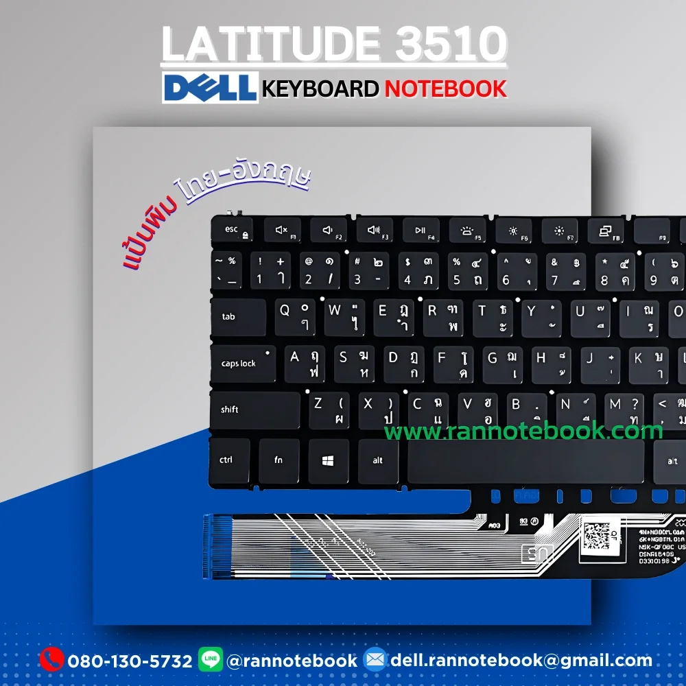 คีย์บอร์ด โน๊ตบุ๊ค Dell Latitude 3510 ตรงรุ่น แท้ประกันศูนย์ Dell