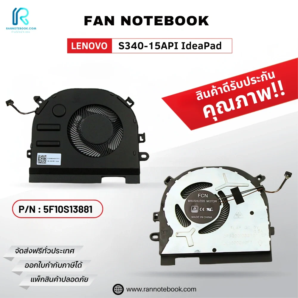 5F10S13881 พัดลม CPU โน๊ตบุ๊ค S340-15API IdeaPad สินค้ารับประกัน คุณภาพดี ส่งฟรี