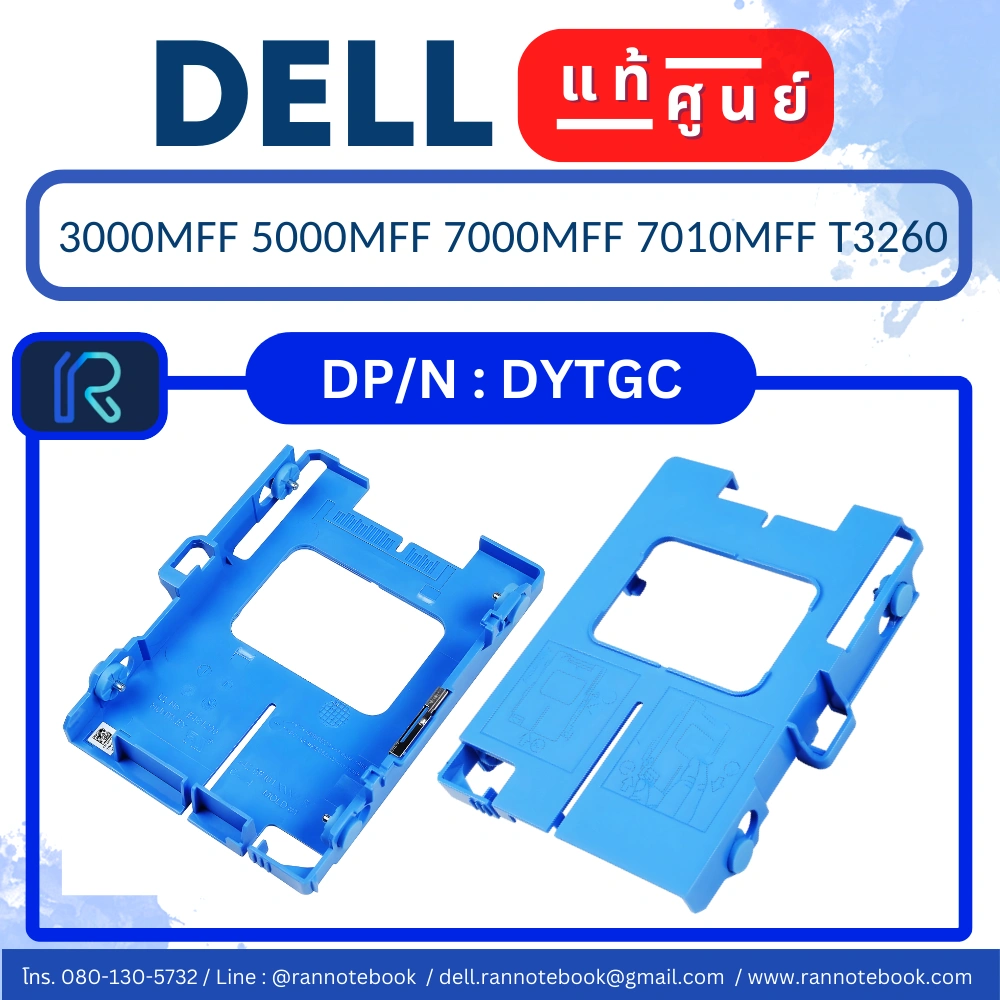 ถาดใส่ HDD 2.5" Dell 3000MFF 5000MFF 7000MFF 7010MFF T3260 แท้ศูนย์