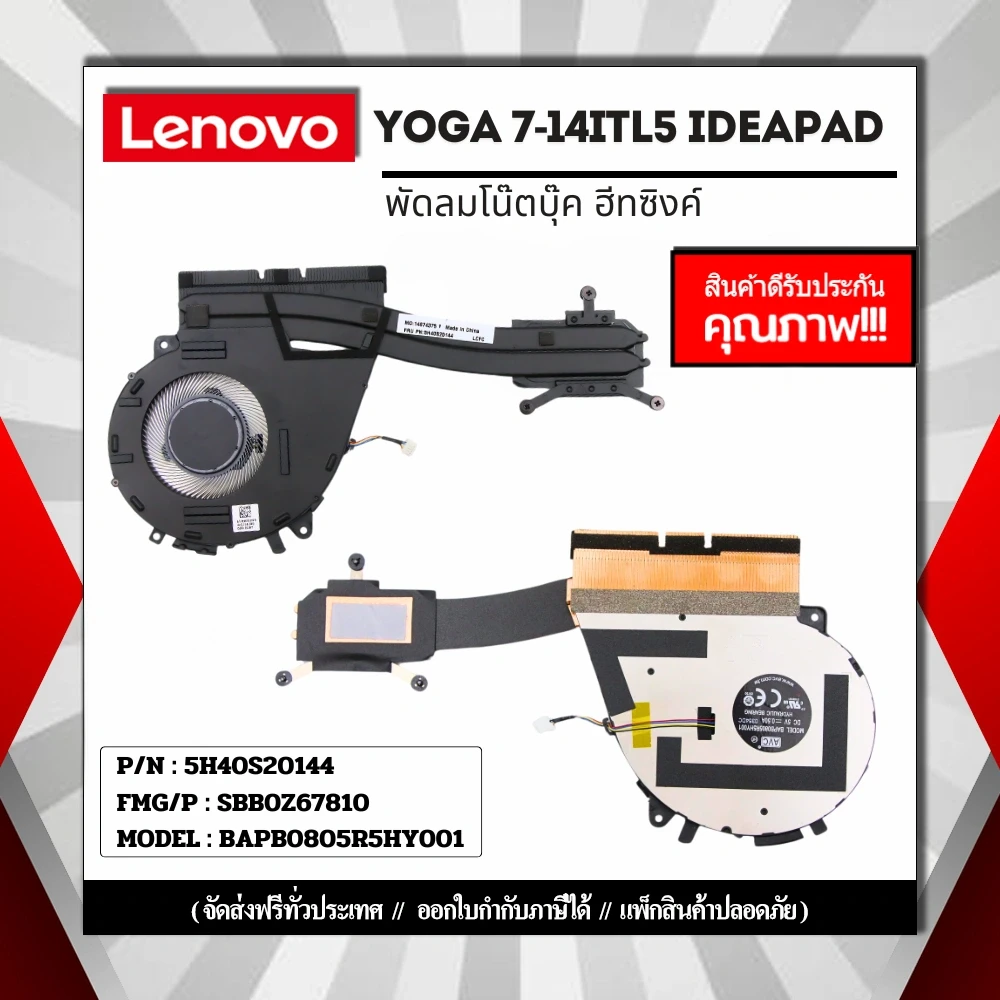 5H40S20144 พัดลมโน๊ตบุ๊คฮีทซิงค์ Lenovo Yoga 7-14ITL5 IdeaPad รับประกันสินค้า