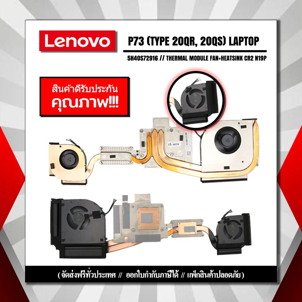 พัดลม P73 Notebook Thinkpad พัดลมระบายความร้อน รับประกันสินค้า ส่งฟรี