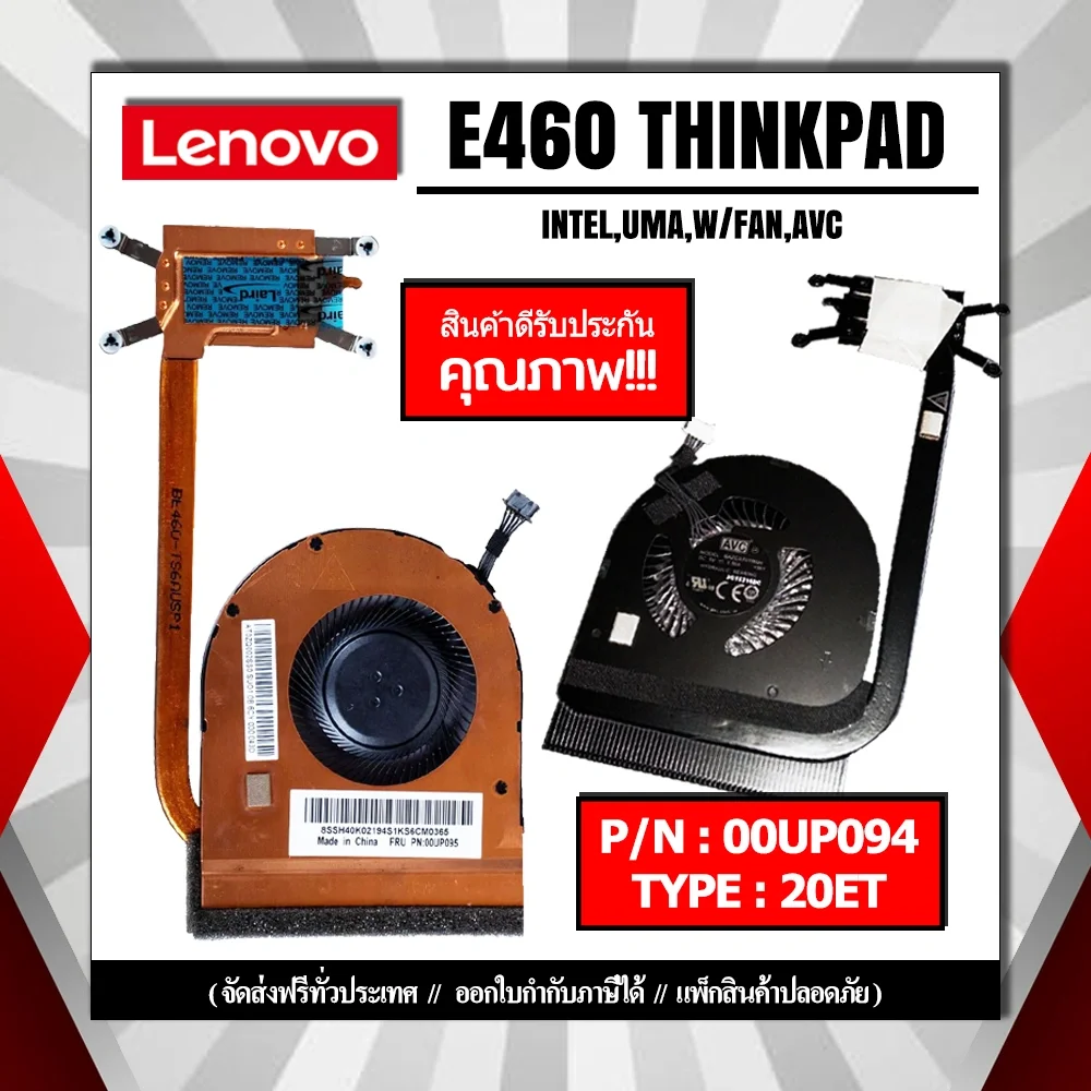 พัดลมโน๊ตบุ๊ค E460 ThinkPad รับประกันสินค้า คุณภาพดี ส่งฟรี