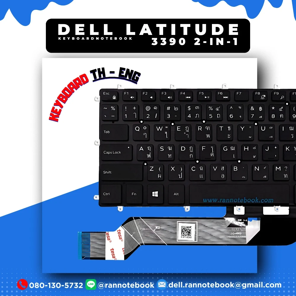 แป้นพิมพ์ โน๊ตบุ๊ค Dell Latitude 3390 2in1 ประกันศูนย์ Dell