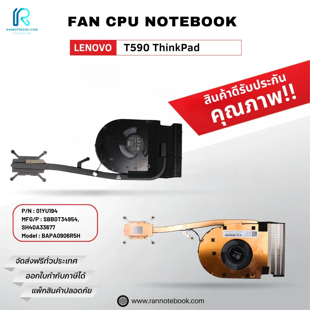 พัดลมโน๊ตบุ๊ค Lenovo T590 ThinkPad ส่งฟรี ประกันสินค้า คุณภาพดี