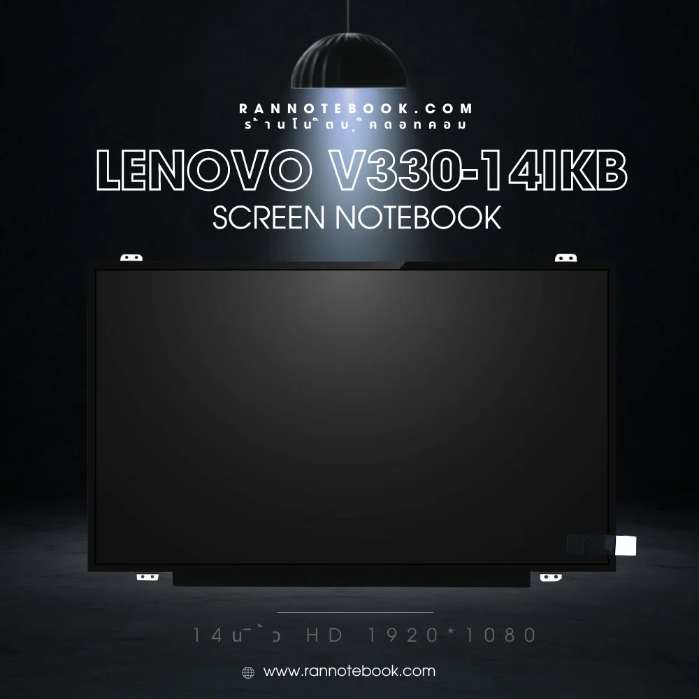 จอโน๊ตบุ๊ค Lenovo V330-14IKB 14" นิ้ว HD ตรงรุ่น ประกันสินค้า ส่งฟรี